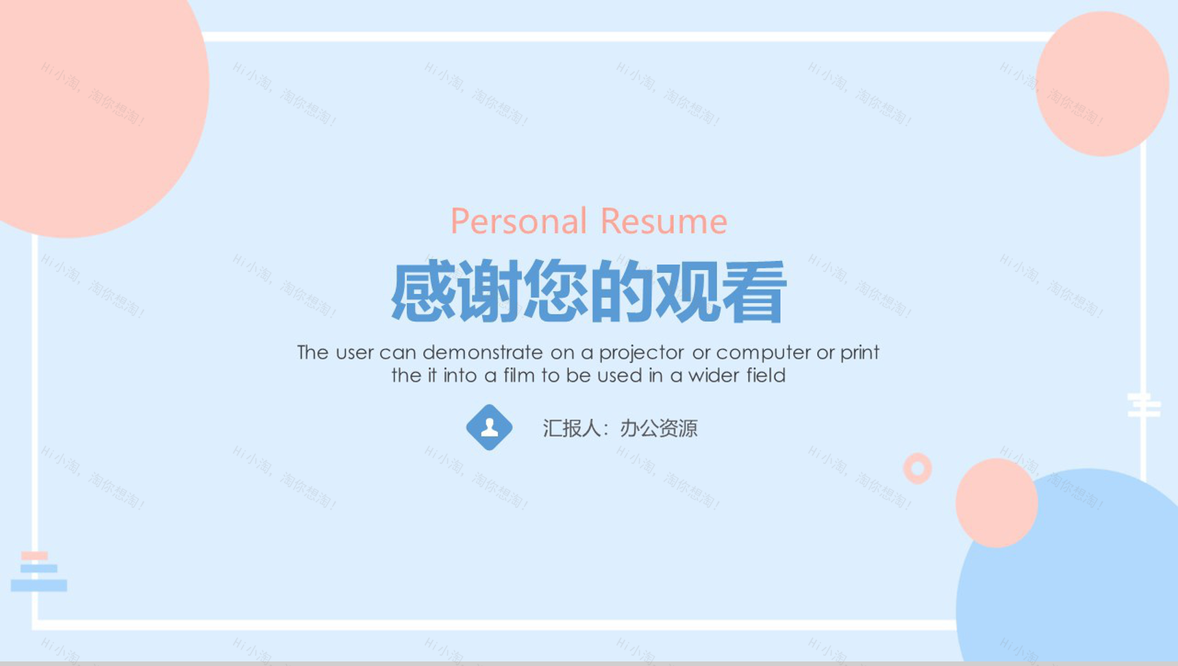 简约小清新个人简介求职PPT模板-11