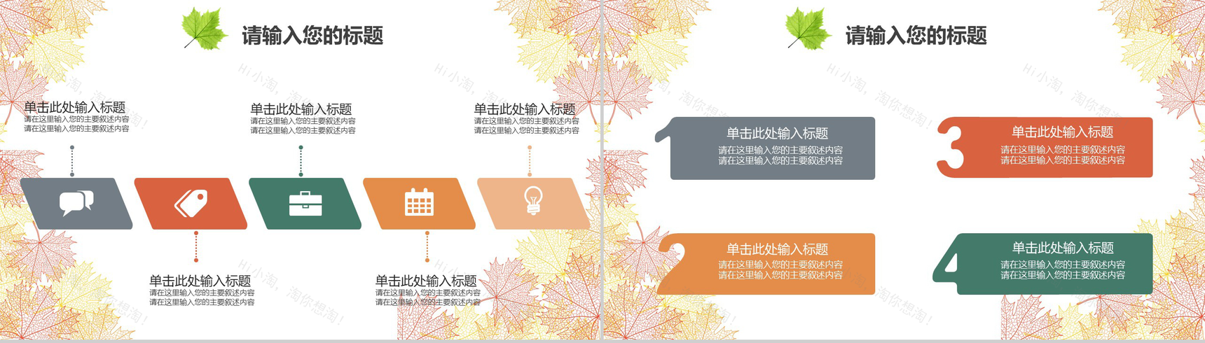清新淡雅树叶个人简历求职竞聘PPT模板-6