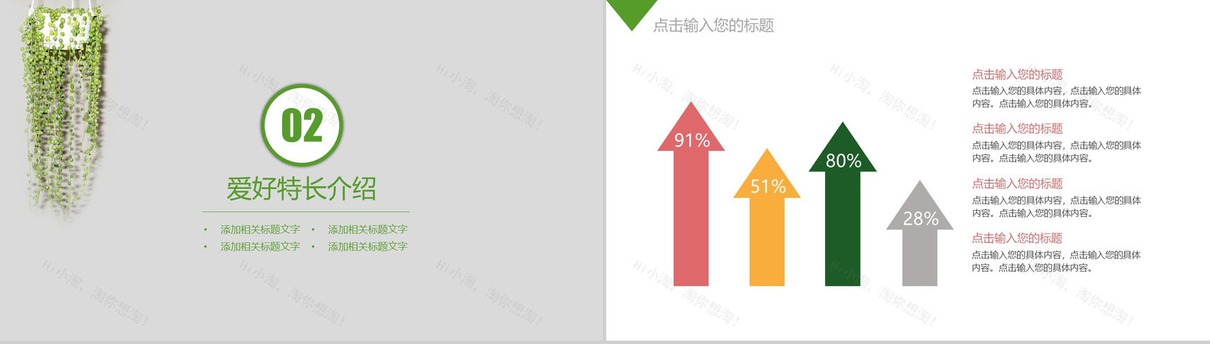 绿色时尚小清新个人介绍个人简历PPT模板-5