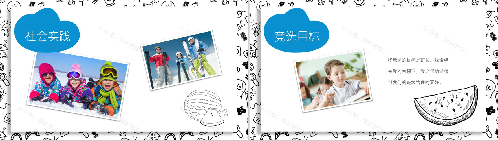 创意涂鸦简约小学生竞选自我介绍PPT模板-5