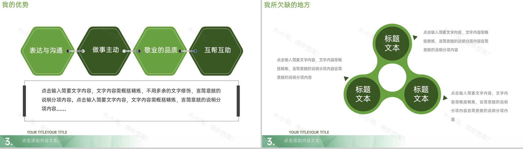 绿色清新风个人简历岗位经验竞聘PPT模板-8