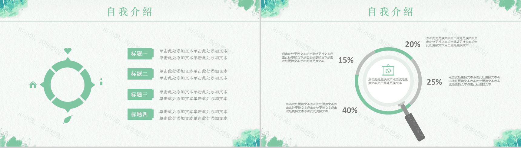 绿色清新文艺水墨竞聘应聘个人简历PPT模板-4