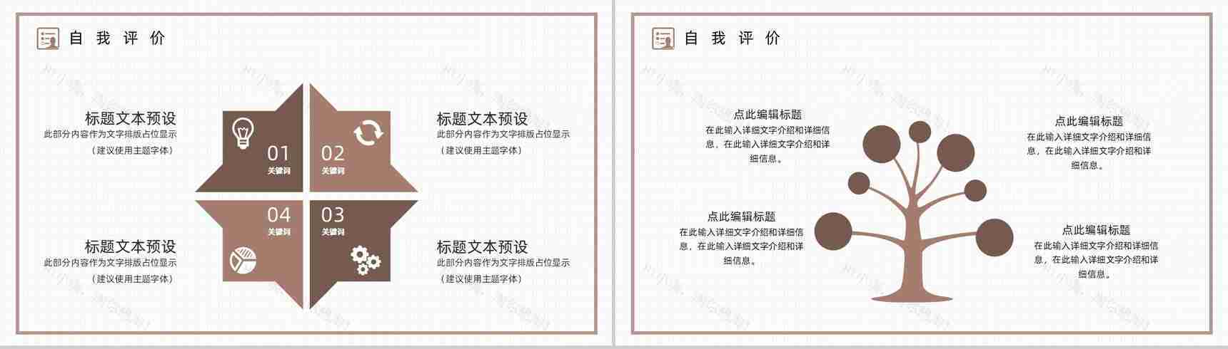 棕色商务风职场求职自我介绍PPT模板-11