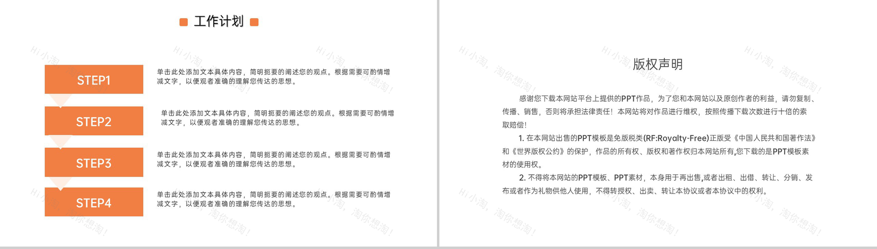 橙色商务风公司员工自我介绍个人简历PPT模板-8