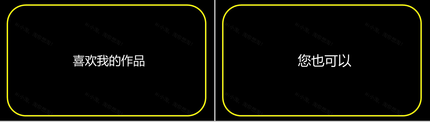 黄色框边微立体商务快闪自我介绍PPT模板-10