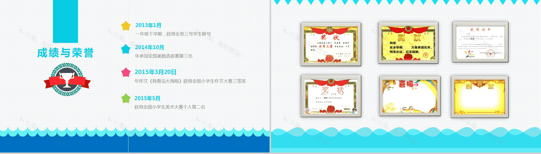 蓝色大气时尚小学生自我介绍班委竞聘模板-4