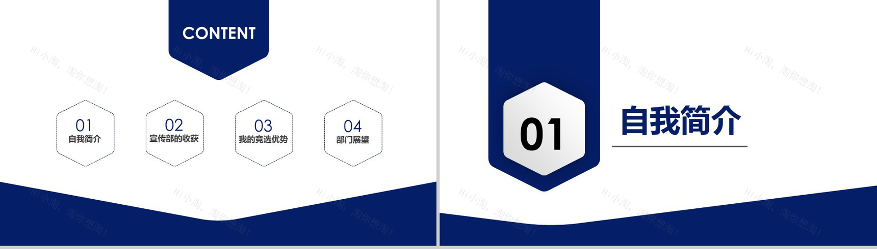 深蓝大气简约学生会部长竞选演讲PPT模板-2