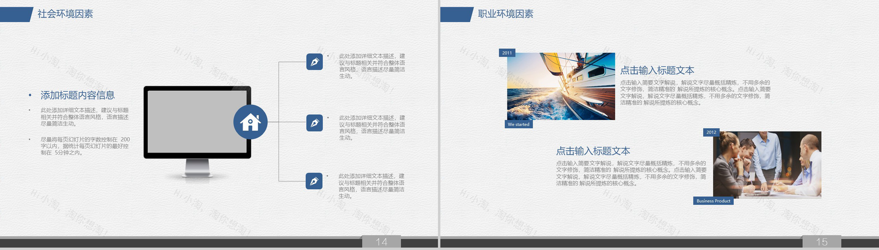 人生阶梯大学生职业生涯规划PPT模板-8