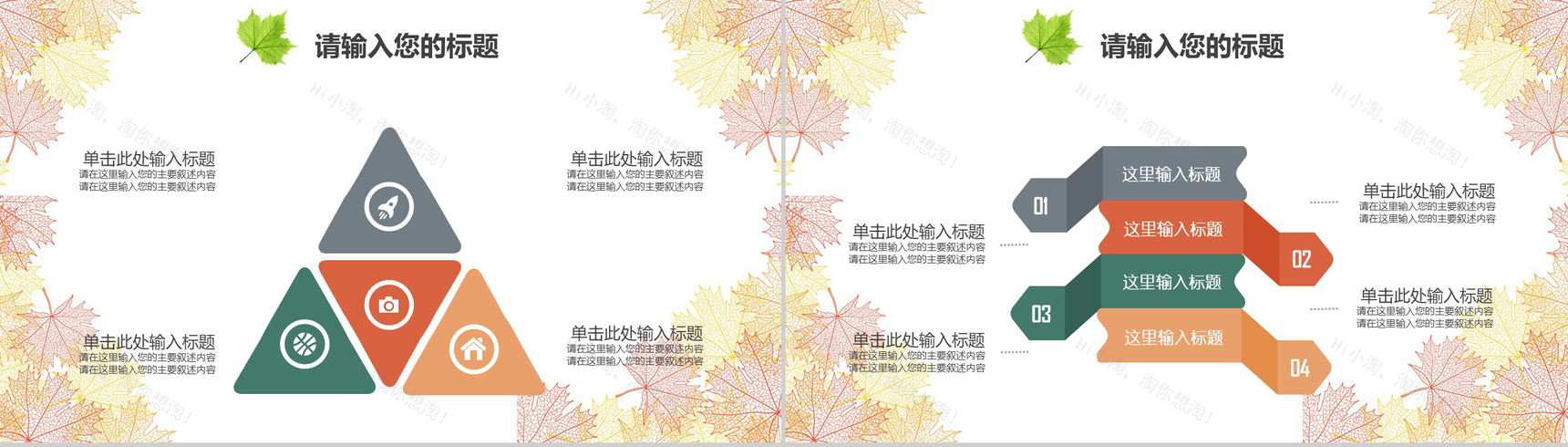 清新淡雅树叶个人简历求职竞聘PPT模板-4