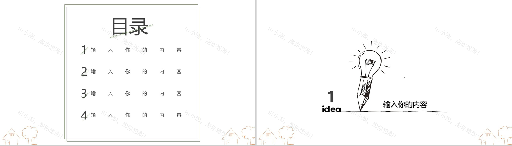 清新创意唯美手绘岗位竞聘自我介绍PPT模板-2