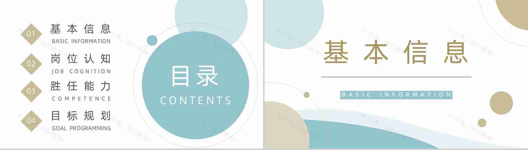 大学生或教师求职个人简历自我评价面试岗位竞聘竞选样本范文PPT模板-2