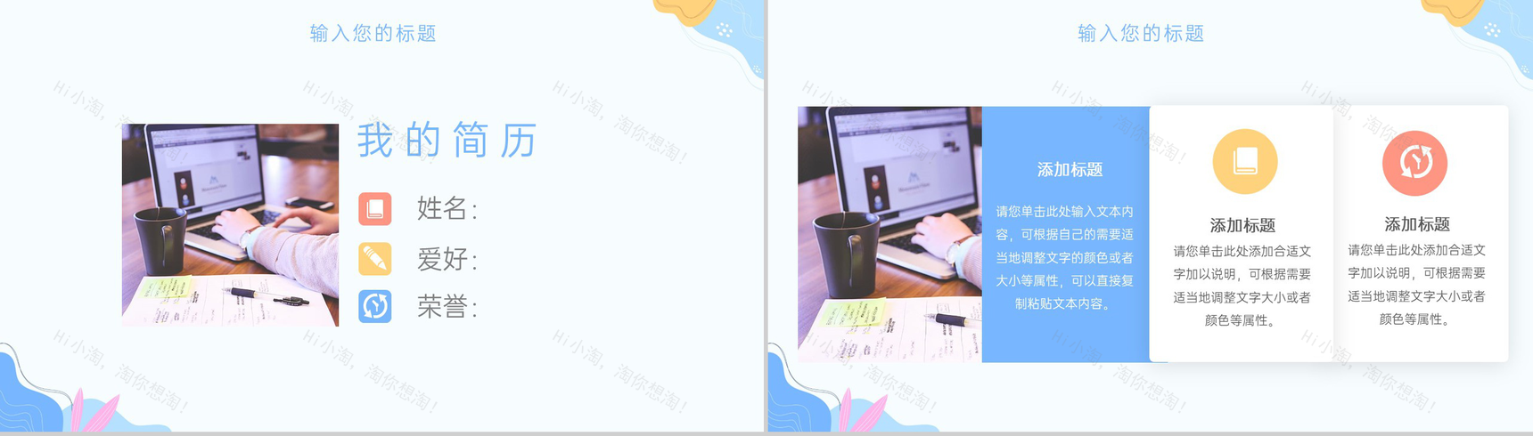 蓝色小清新风学生会干部竞选个人简历PPT模板-3