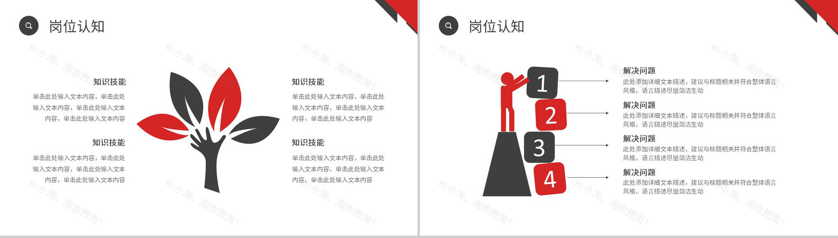 白色简约设计风格教师个人求职简历自我介绍评价样本范文PPT模板-5