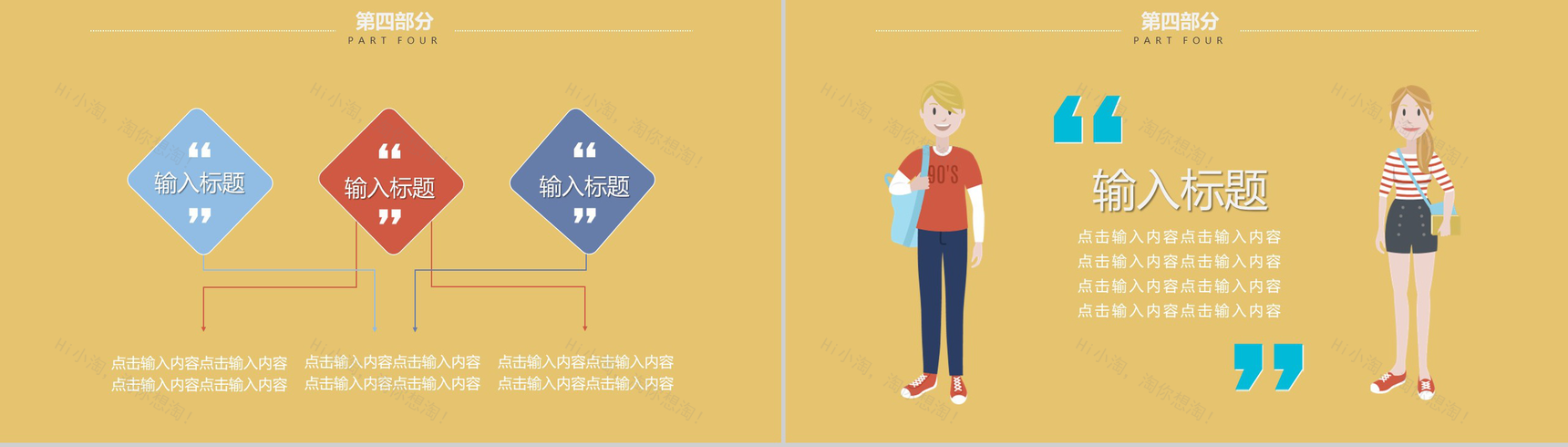 卡通简约学生会换届主席部长职位竞选PPT模板-12