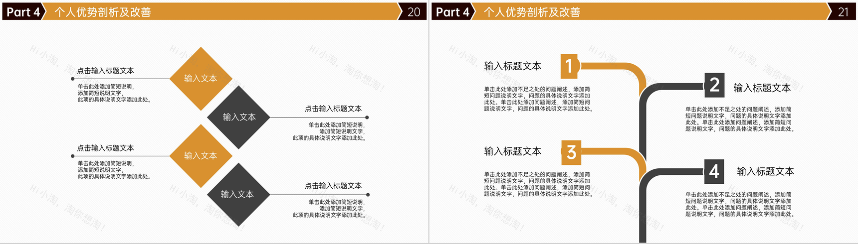 创意黄色求职面试个人简历自我介绍演讲PPT模板-11