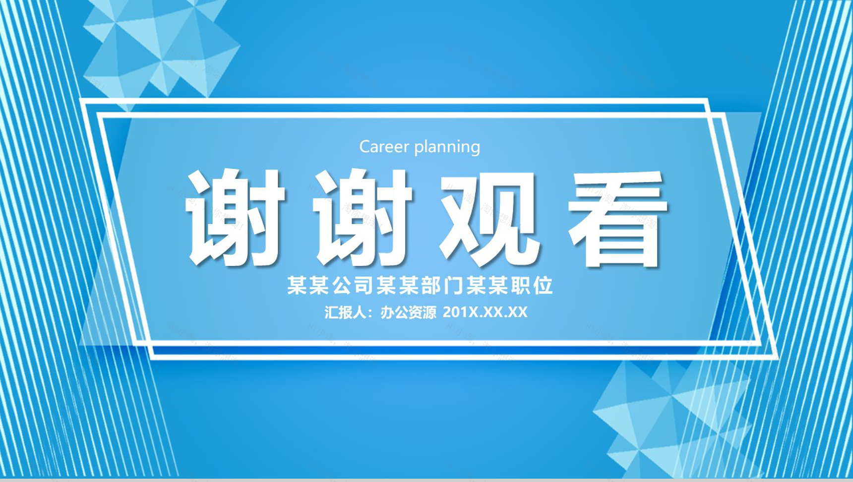 时尚商务职业生涯规划主题PPT模板-11