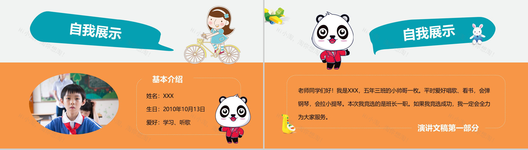 卡通小学生班长竞选PPT模板-2