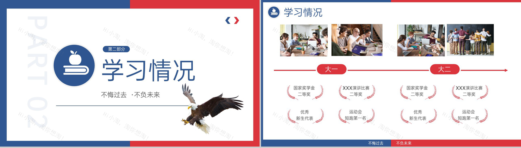 红蓝简洁学生会主席竞选个人简历自我介绍PPT模板-4