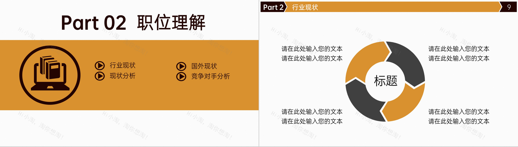 创意黄色求职面试个人简历自我介绍演讲PPT模板-5