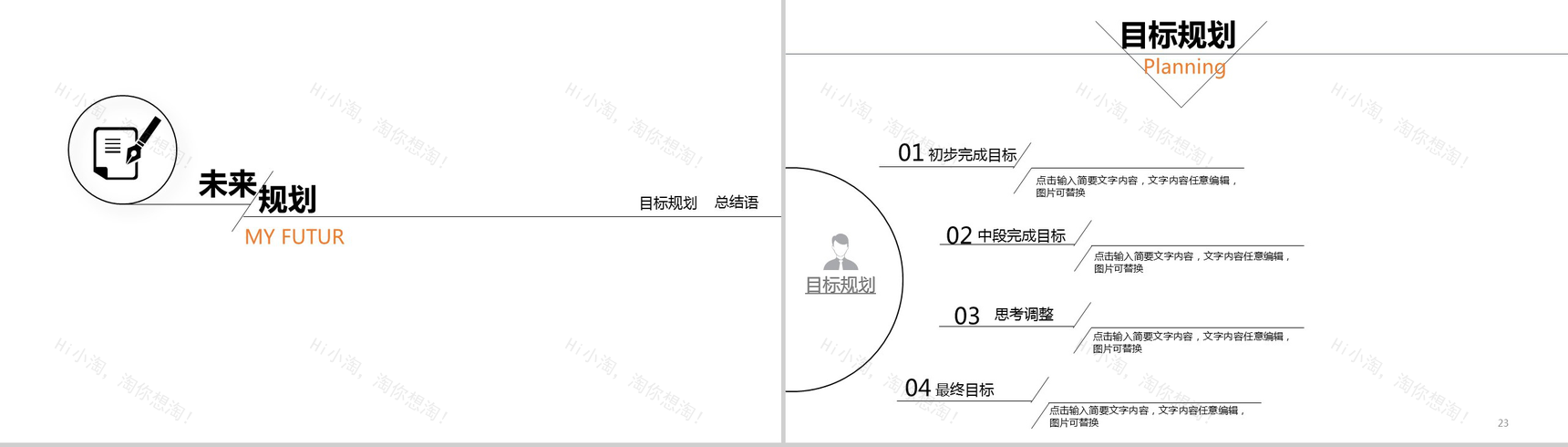 白色极简微立体商务个人求职简历PPT模板-12