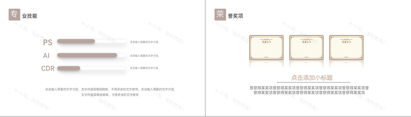 棕色手绘风求职应聘简历通用ppt模板-4
