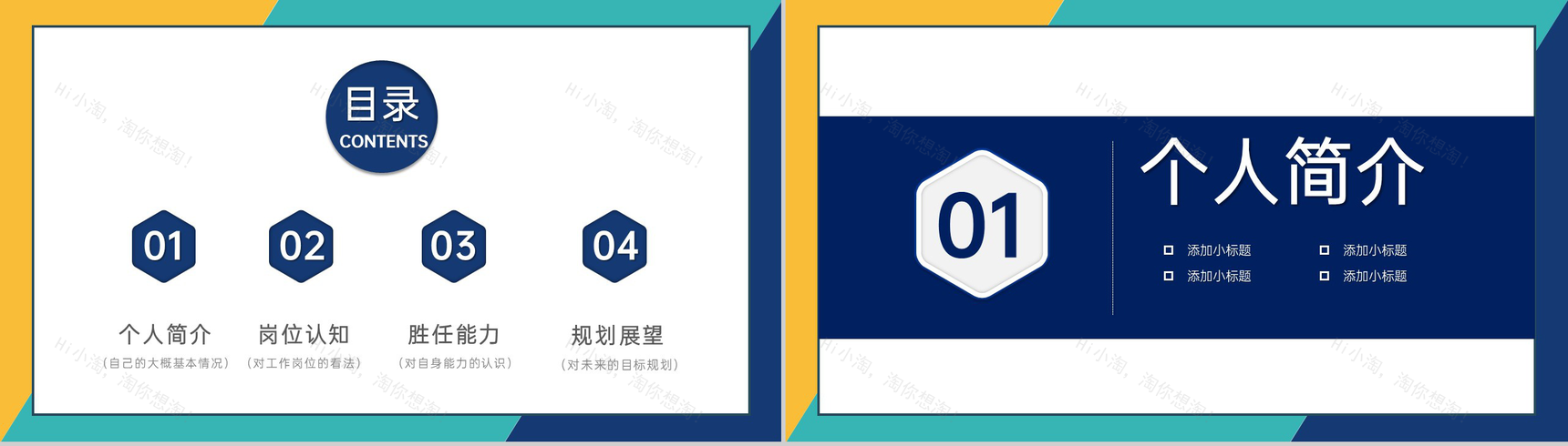 撞色简约风个人求职简历对岗位的认知PPT模板-2