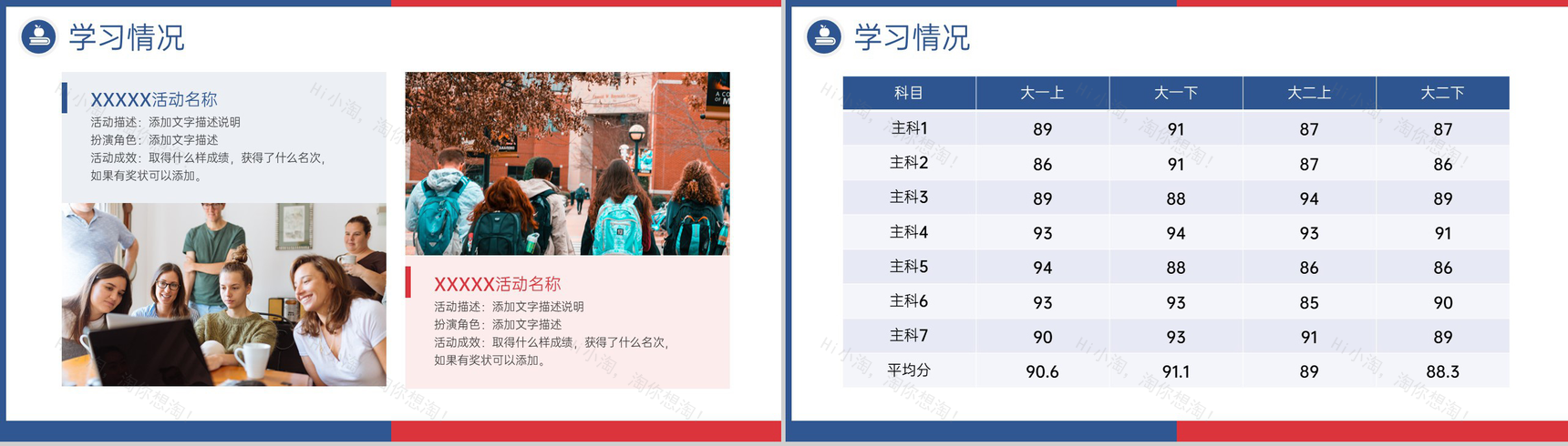 红蓝简洁学生会主席竞选个人简历自我介绍PPT模板-5