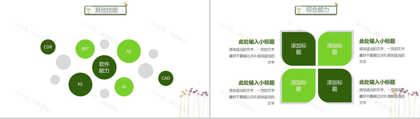 绿色大气欧美商务风个人简历岗位竞聘PPT模板-8