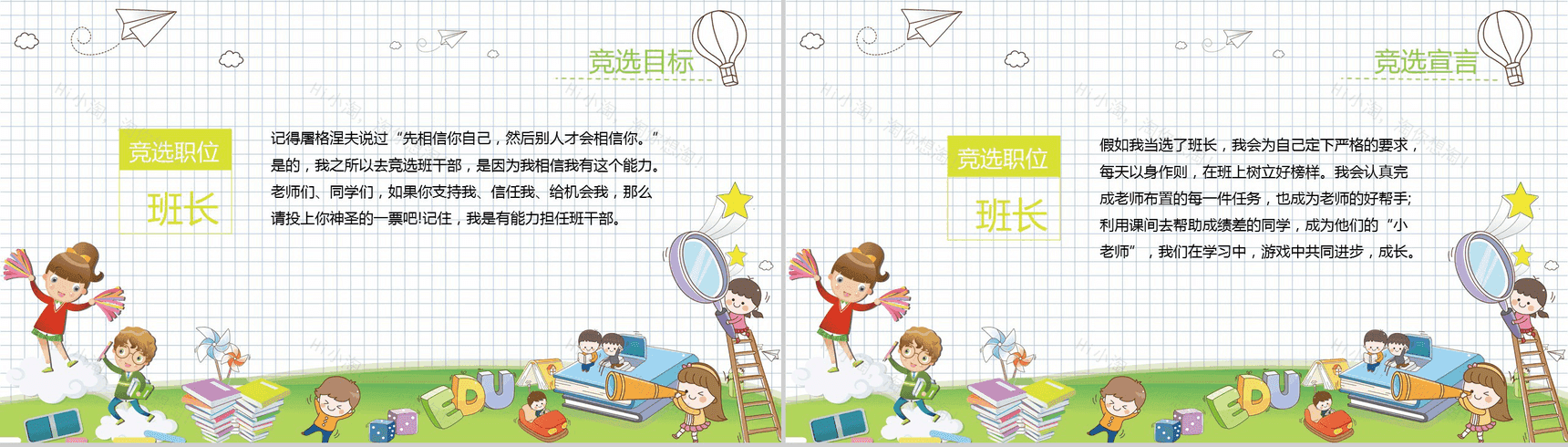 卡通小学生班干竞选自我介绍PPT模板-10