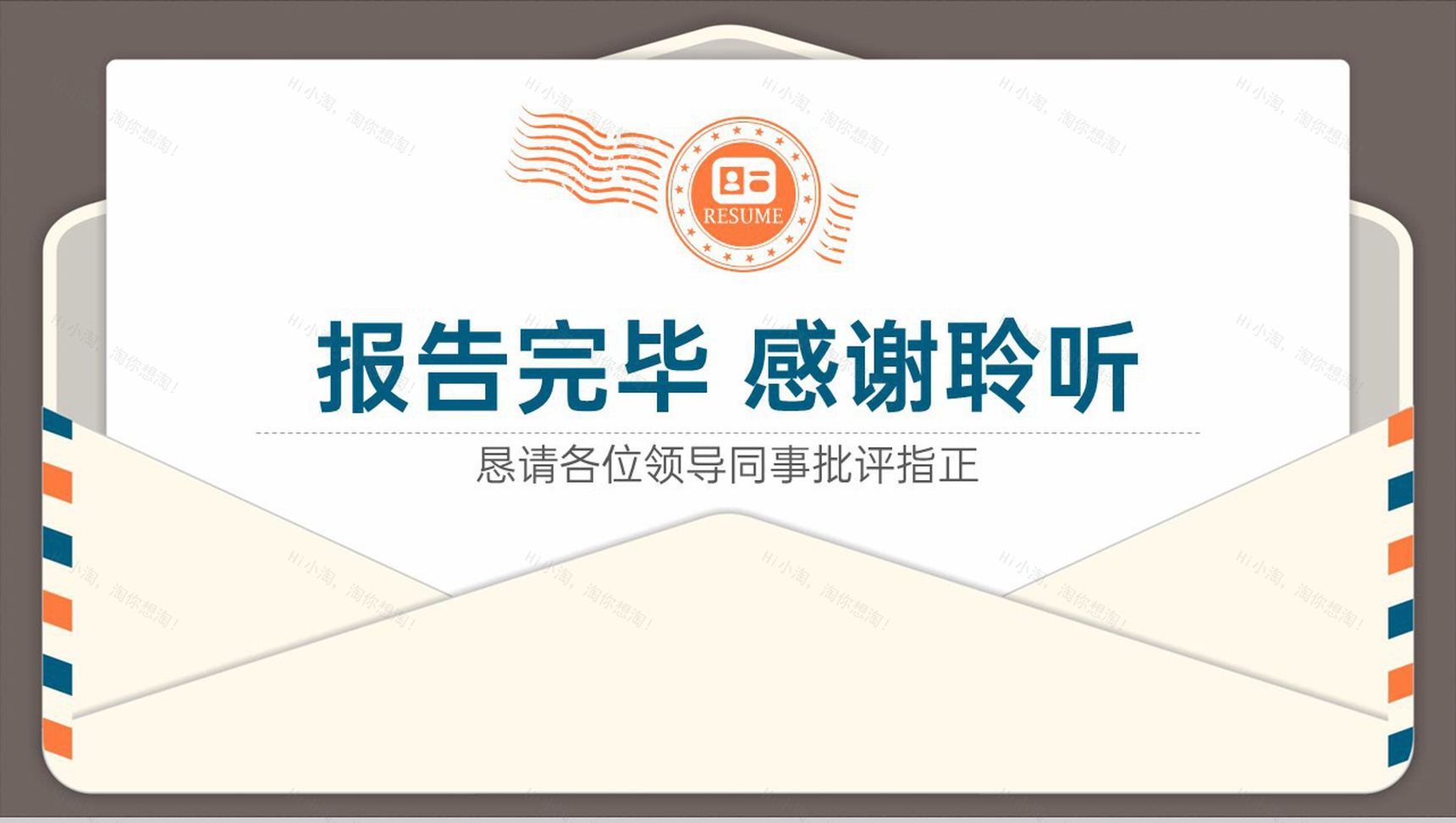 棕色创意精美简约风个人求职简历岗位竞争优势PPT模板-8