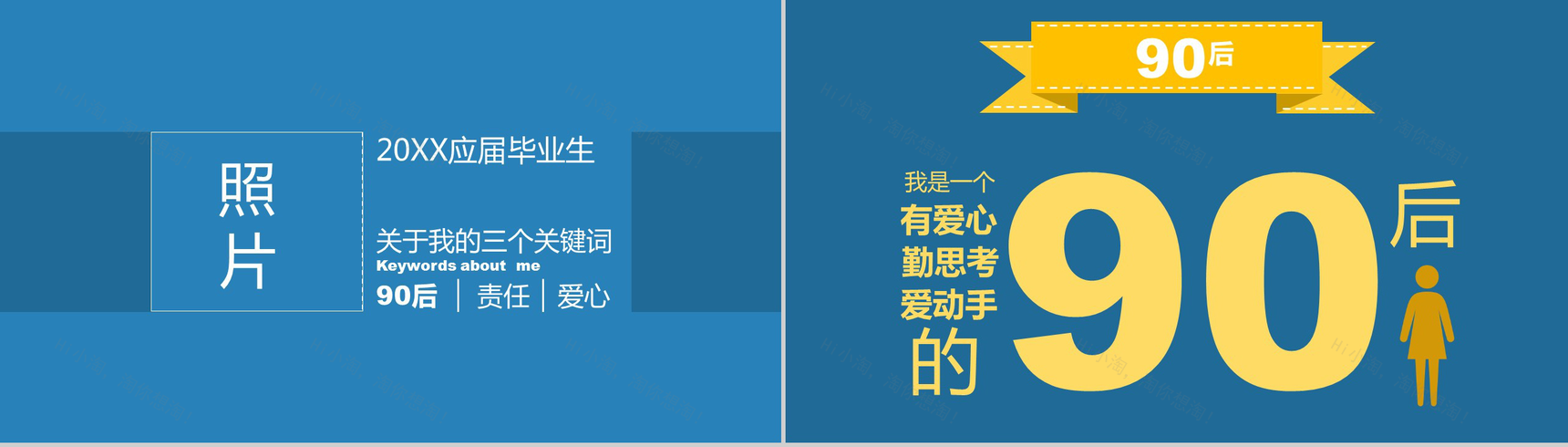 蓝色简约个性商务个人简历自我介绍PPT模板-2
