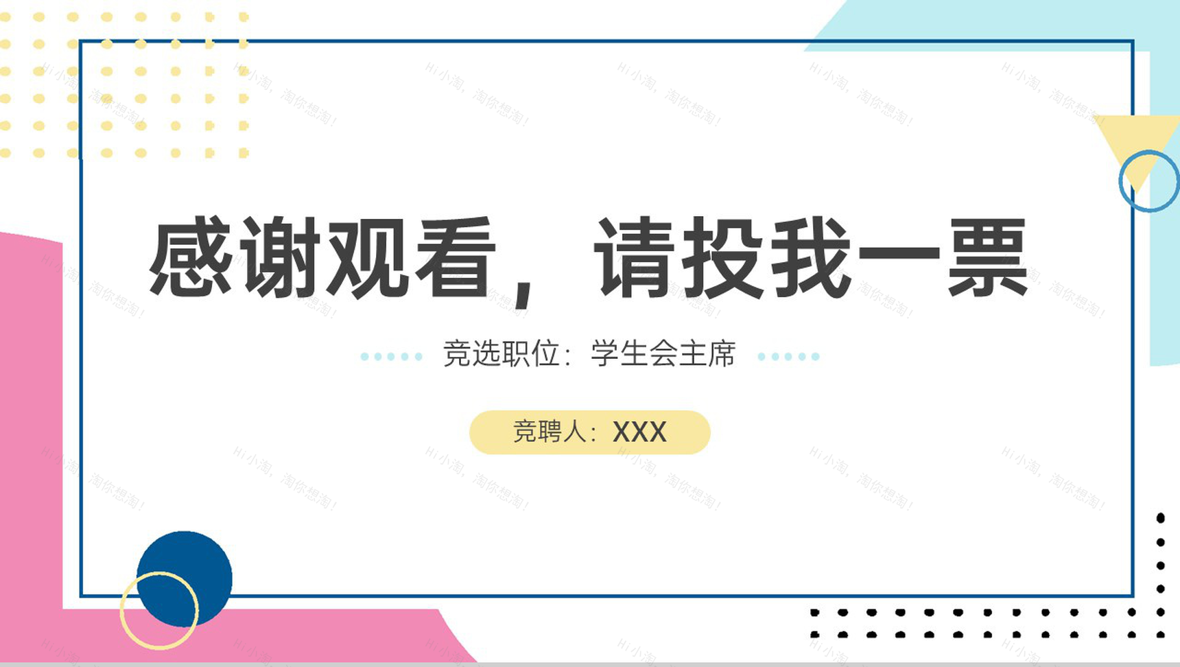 简约风学生会主席竞选个人简历自我介绍演讲PPT模板-9