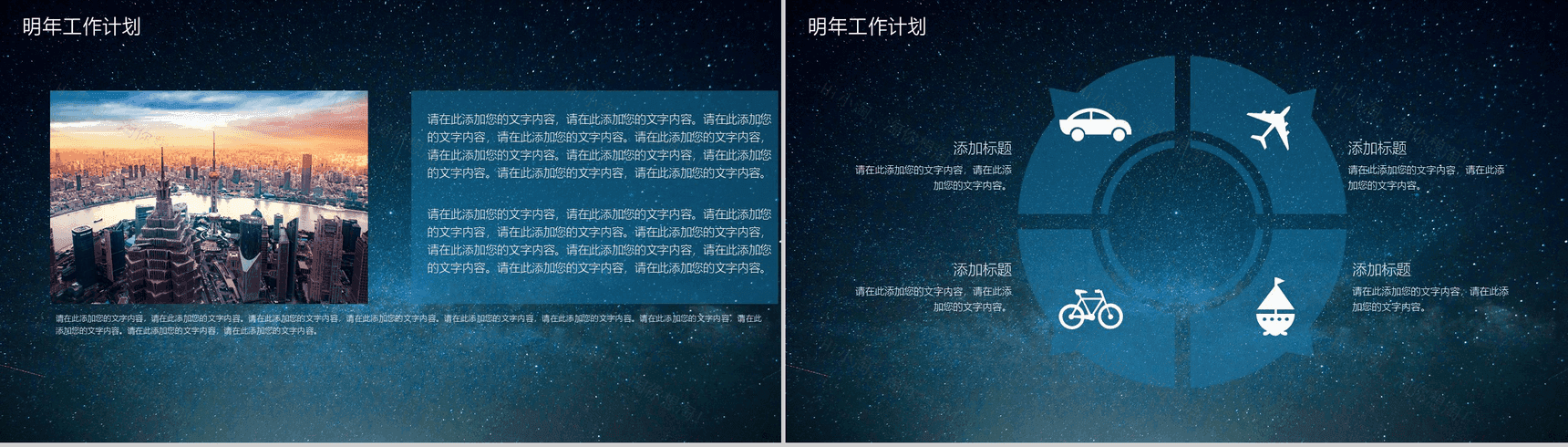 个性浪漫星空简约商务求职竞聘工作总结汇报PPT模板-12