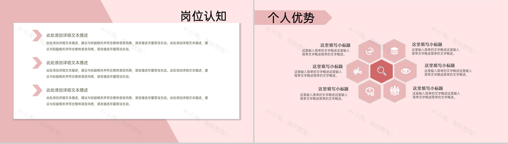 粉色简约大学生个人简历职业规划PPT模板-7