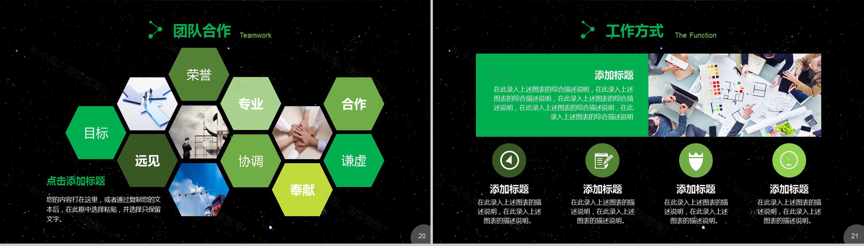 个性创意星空清新岗位求职竞聘应聘PPT模板-11