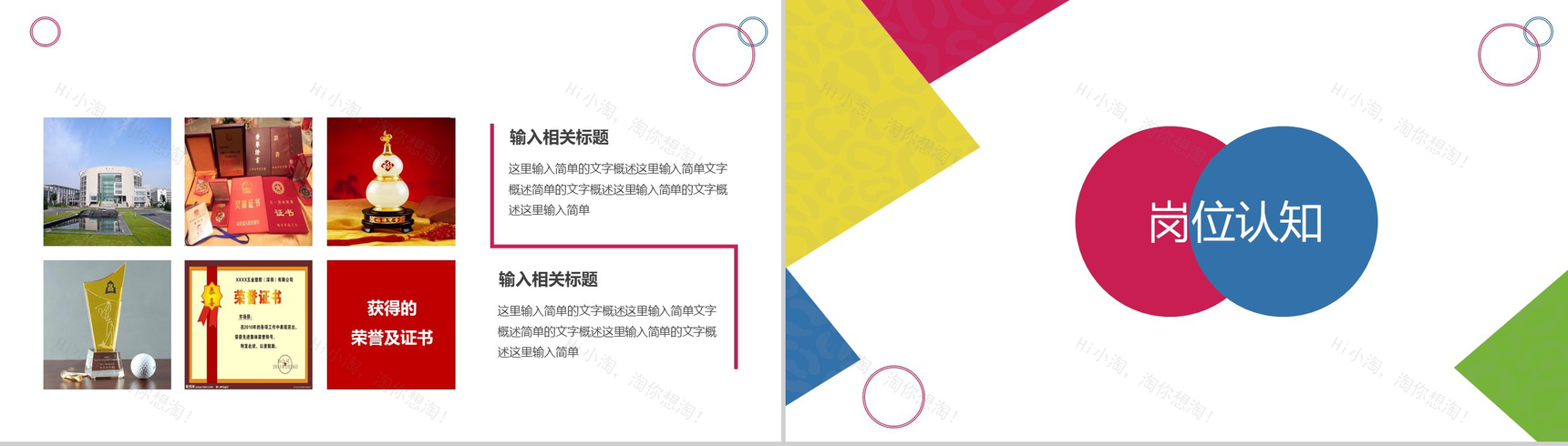 简约几何图形设计个人求职简历PPT模板-4