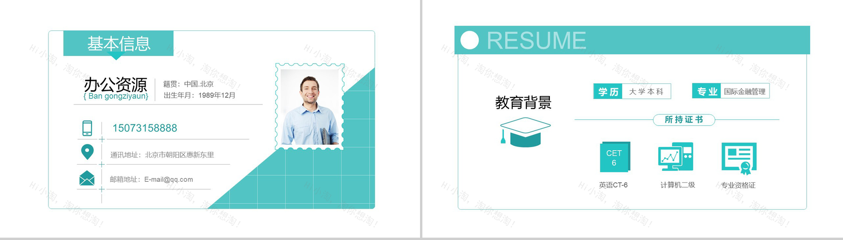 青色简约风格个人简历竞聘PPT模板-2