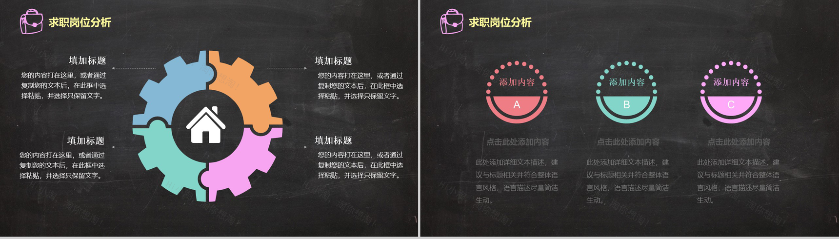 黑板风创意时尚竞聘求职个人简历自我介绍PPT模板-8