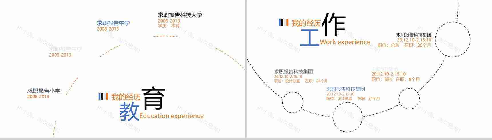 欧美淡蓝色求职报告自我介绍PPT模板-3