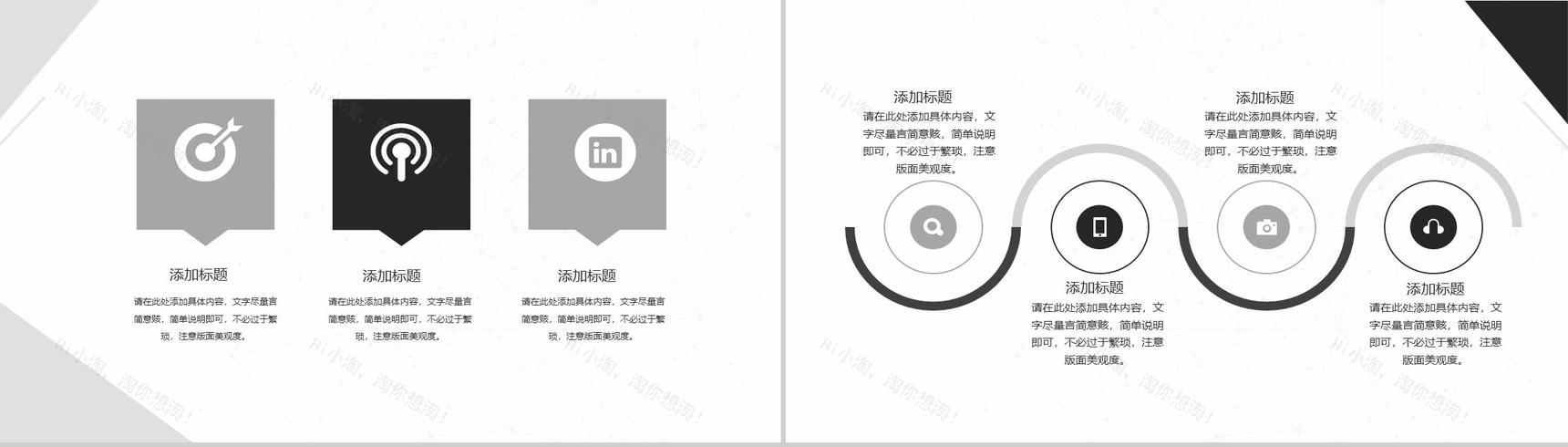 黑白灰简约个人简历PPT模板-3