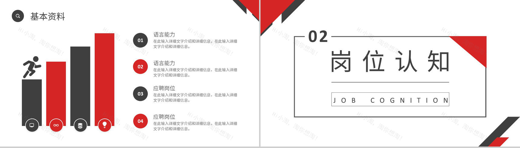 白色简约设计风格教师个人求职简历自我介绍评价样本范文PPT模板-4