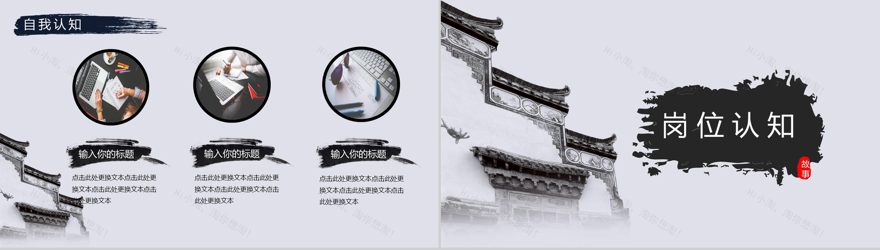 中国风山水泼墨风个人简介求职竞聘PPT模板-5