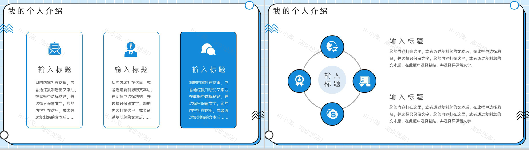 蓝色简约学生会干部竞选个人简历社团面试PPT模板-3