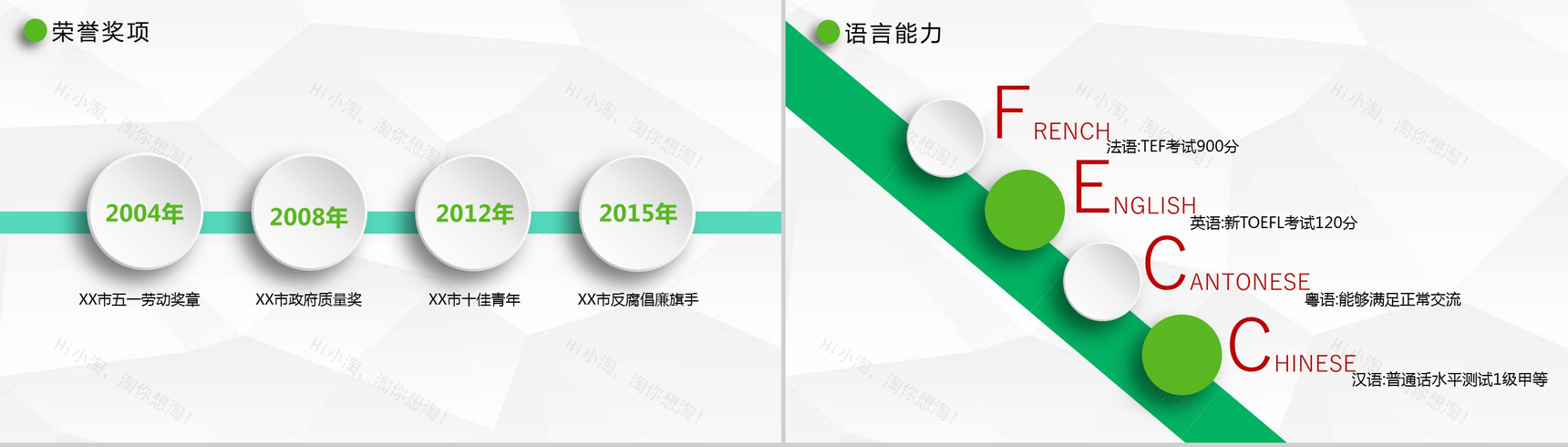 绿色微立体简约求职简历PPT模板-4