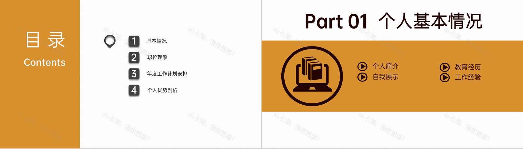 创意黄色求职面试个人简历自我介绍演讲PPT模板-2