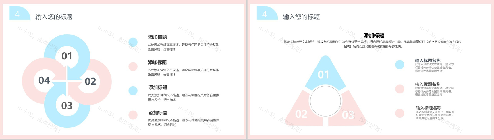 粉色个人简历自我介绍PPT模板-9
