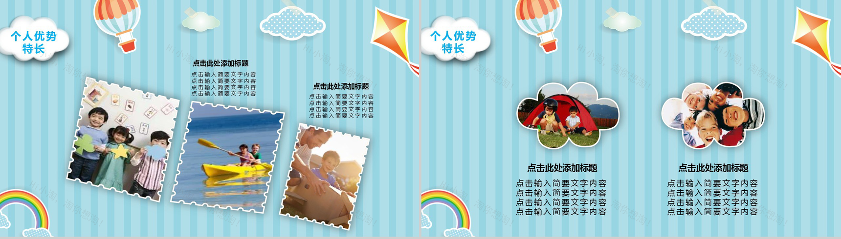 蓝色时尚风筝班干竞选自我介绍-8