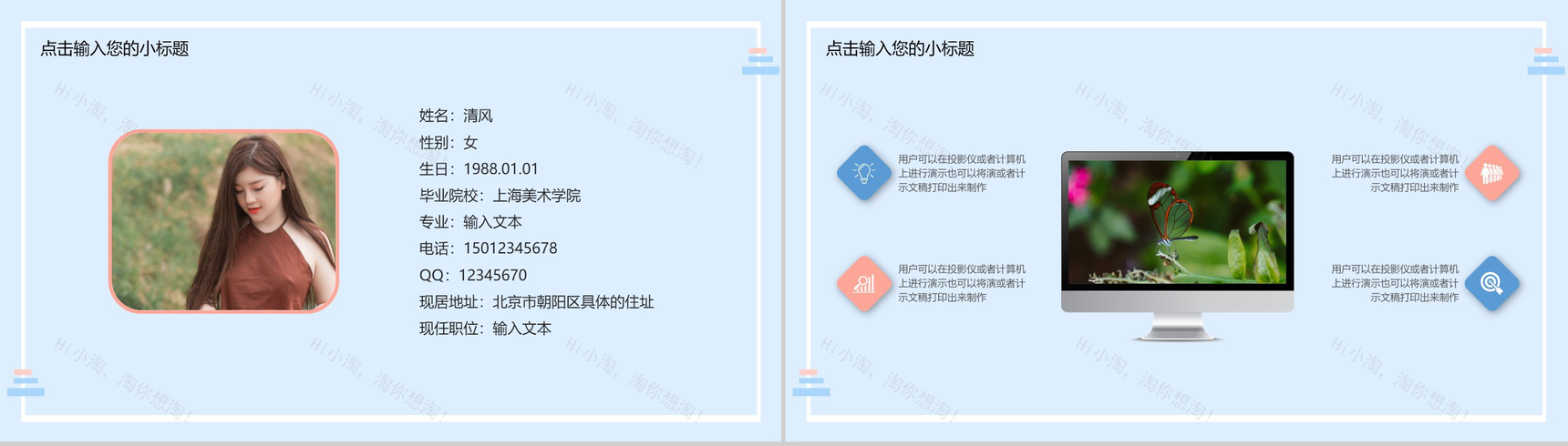 简约小清新个人简介求职PPT模板-3