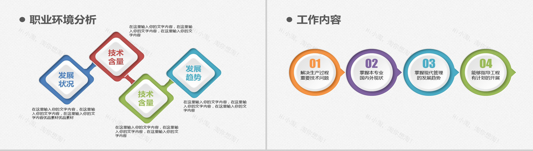 扁平化简洁大学生职业生涯规划个人简历介绍PPT模板-9