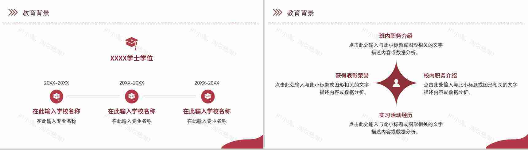 简约创意红色个人简历自我评价面试范文PPT模板-5